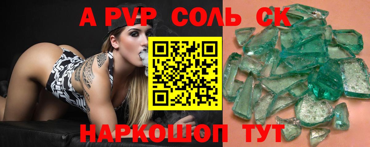 A PVP СК  A-PVP Соль  Можайск  A-PVP VHQ 