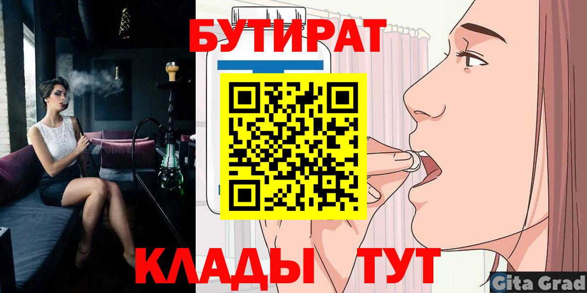 Бутират бутик  Можайск 