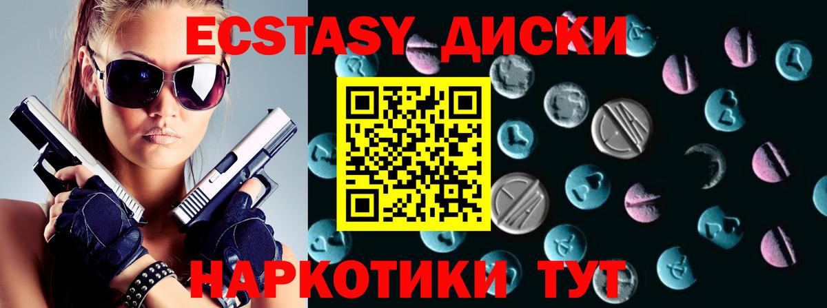 ЭКСТАЗИ круглые  MEGA как зайти  Ecstasy круглые  Можайск  Ecstasy 